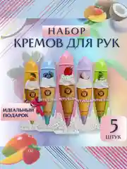 Крем для рук увлажняющий в форме мороженого, подарочный набор из 5 штук 30 г