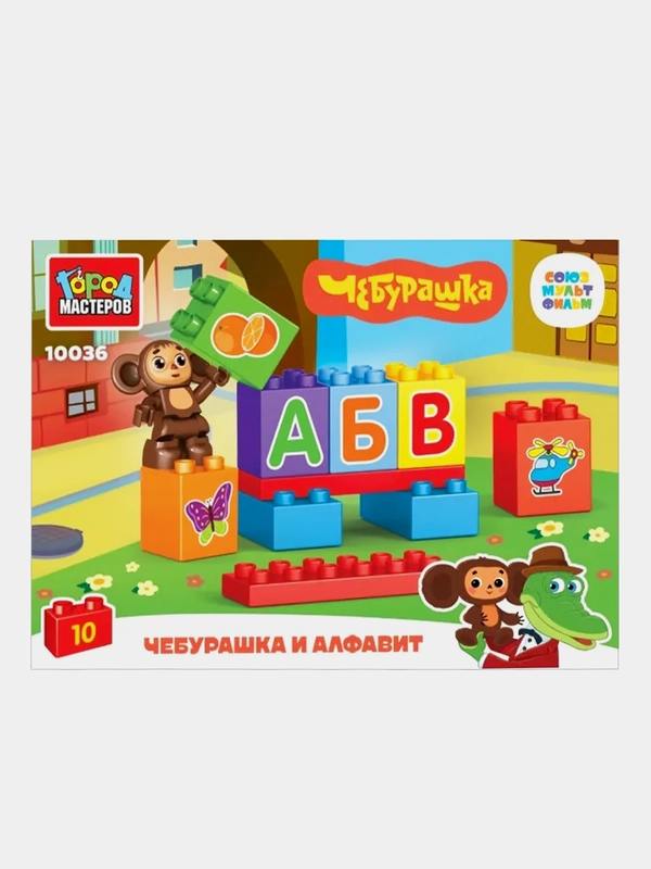 Конструктор Город мастеров "Чебурашка и алфавит", 10 деталей