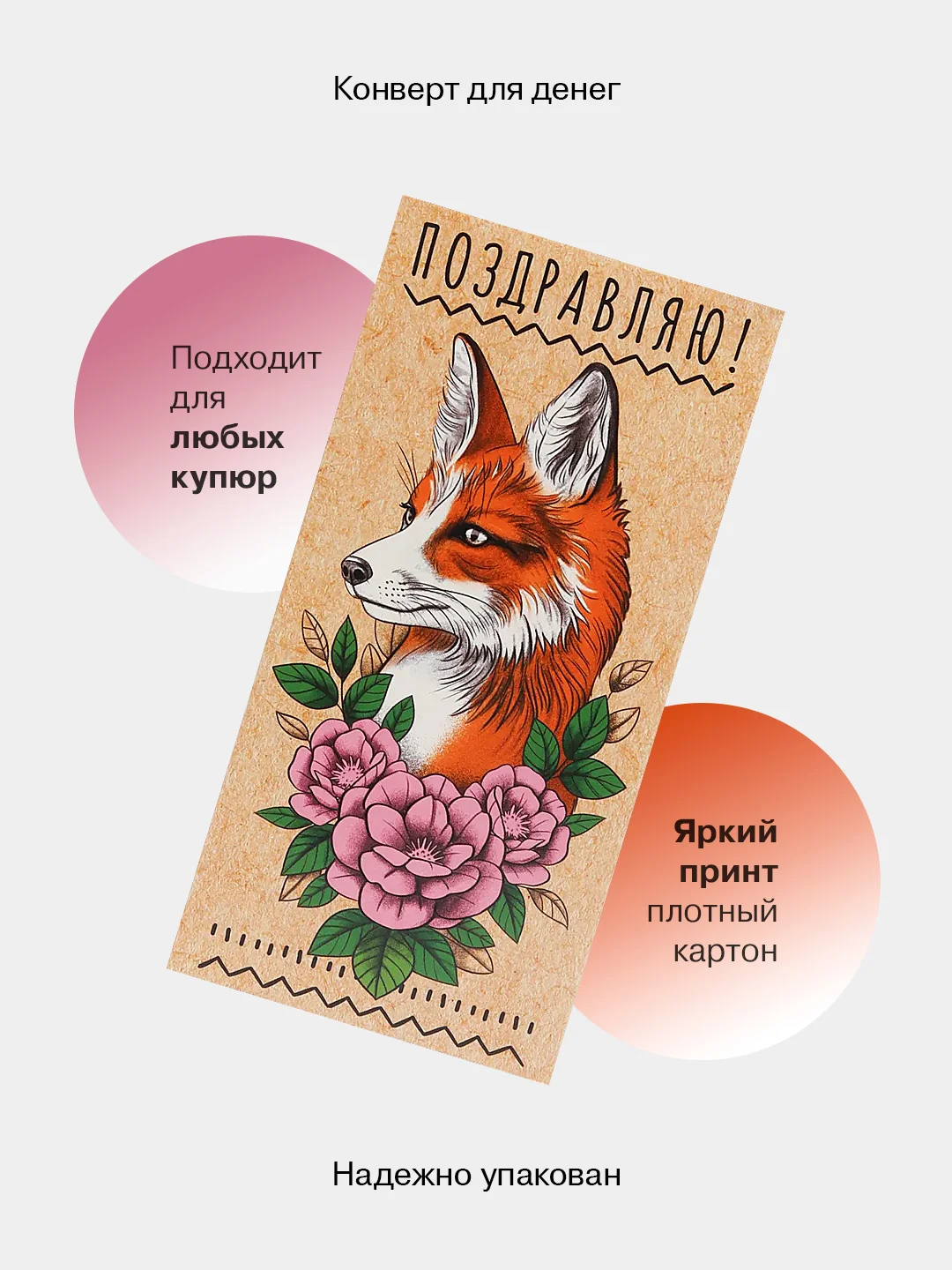 Бежевый конверт-открытка подарочный для денег "Лучшей подруге", 60 видов