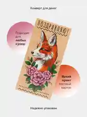 Бежевый конверт-открытка подарочный для денег "Лучшей подруге", 60 видов
