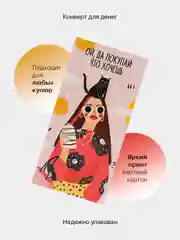 Вишнёвый конверт-открытка подарочный для денег "Лучшей подруге", 60 видов