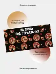 Черный конверт-открытка подарочный для денег "Лучшей подруге", 60 видов
