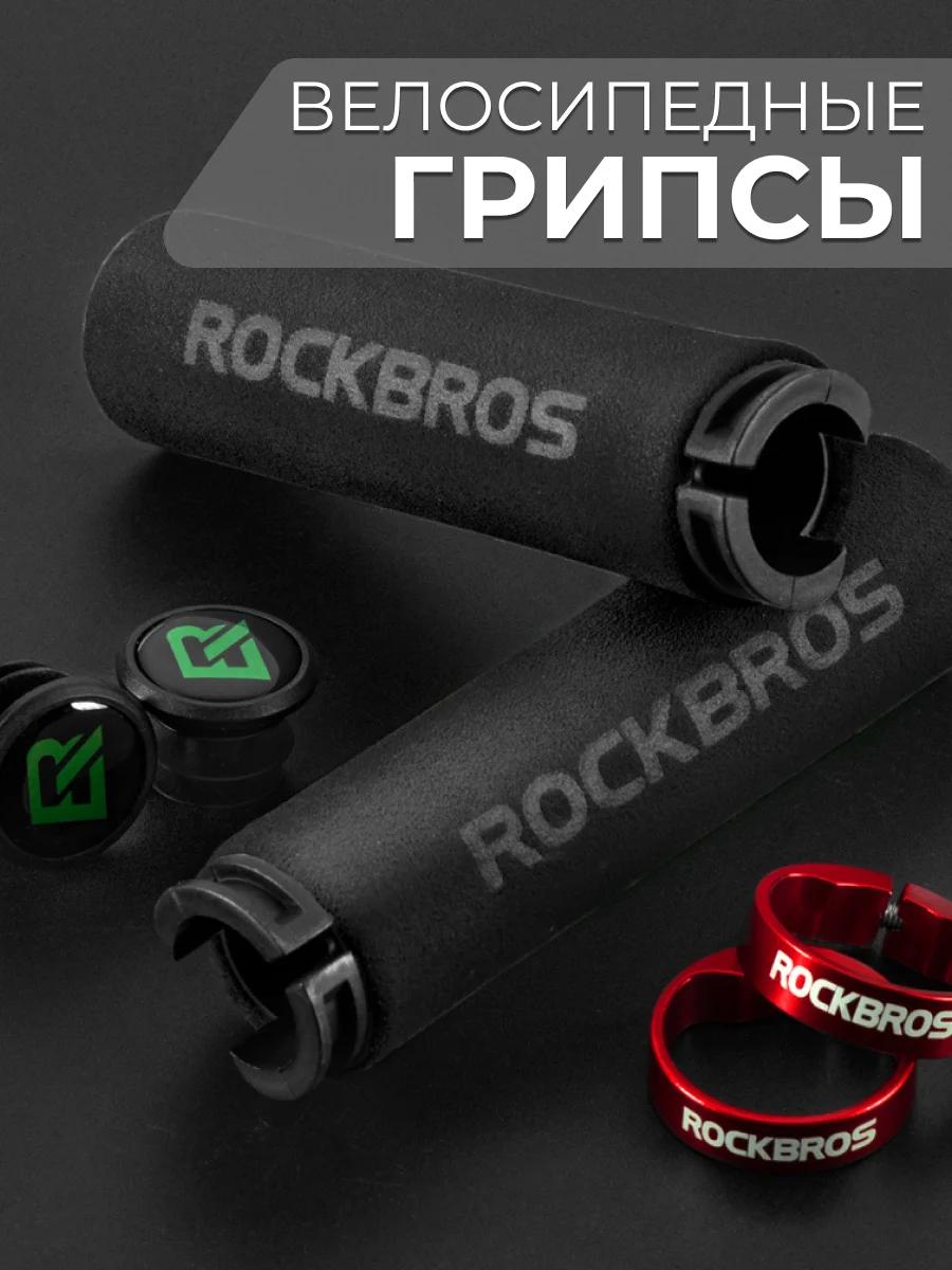 Хром грипсы-ручки Rockbros, для руля велосипеда