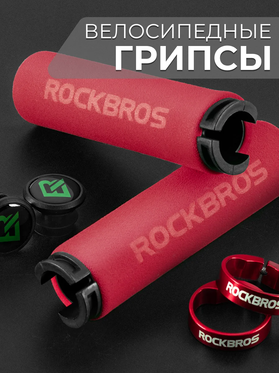 Красный грипсы-ручки Rockbros, для руля велосипеда
