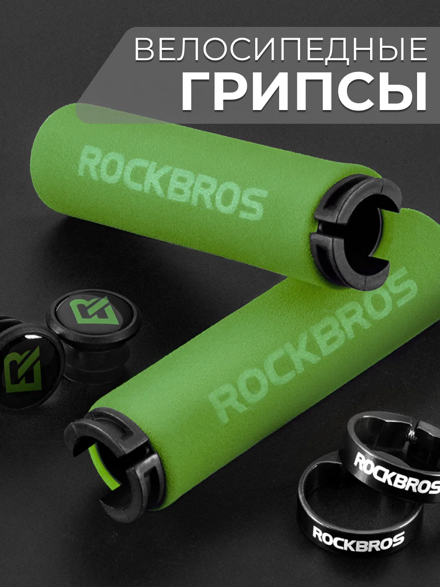 Зеленый грипсы-ручки Rockbros, для руля велосипеда