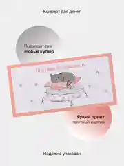 Коралловый конверт-открытка подарочный для денег "Лучшей подруге", 60 видов