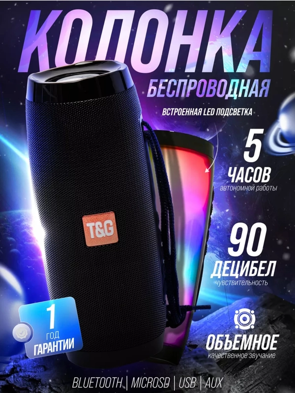 Портативная Bluetooth-колонка TG 157, с радио и светомузыкой, беспроводная