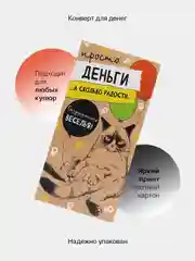 Разноцветный конверт-открытка подарочный для денег "Лучшей подруге", 60 видов