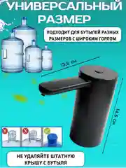 Черный помпа электрическая для воды, до 100 л на 1 заряде