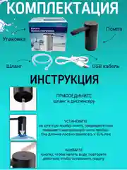 Черный помпа электрическая для воды, до 100 л на 1 заряде