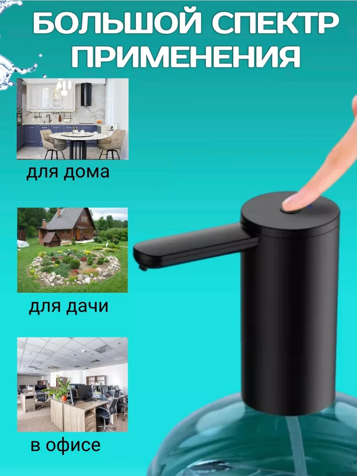 Черный помпа электрическая для воды, до 100 л на 1 заряде