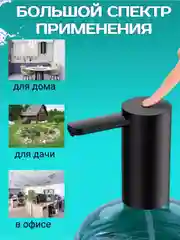 Черный помпа электрическая для воды, до 100 л на 1 заряде