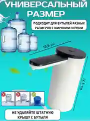 Белый помпа электрическая для воды, до 100 л на 1 заряде