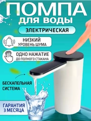 Помпа электрическая для воды, до 100 л на 1 заряде