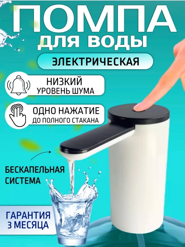 Помпа электрическая для воды, до 100 л на 1 заряде