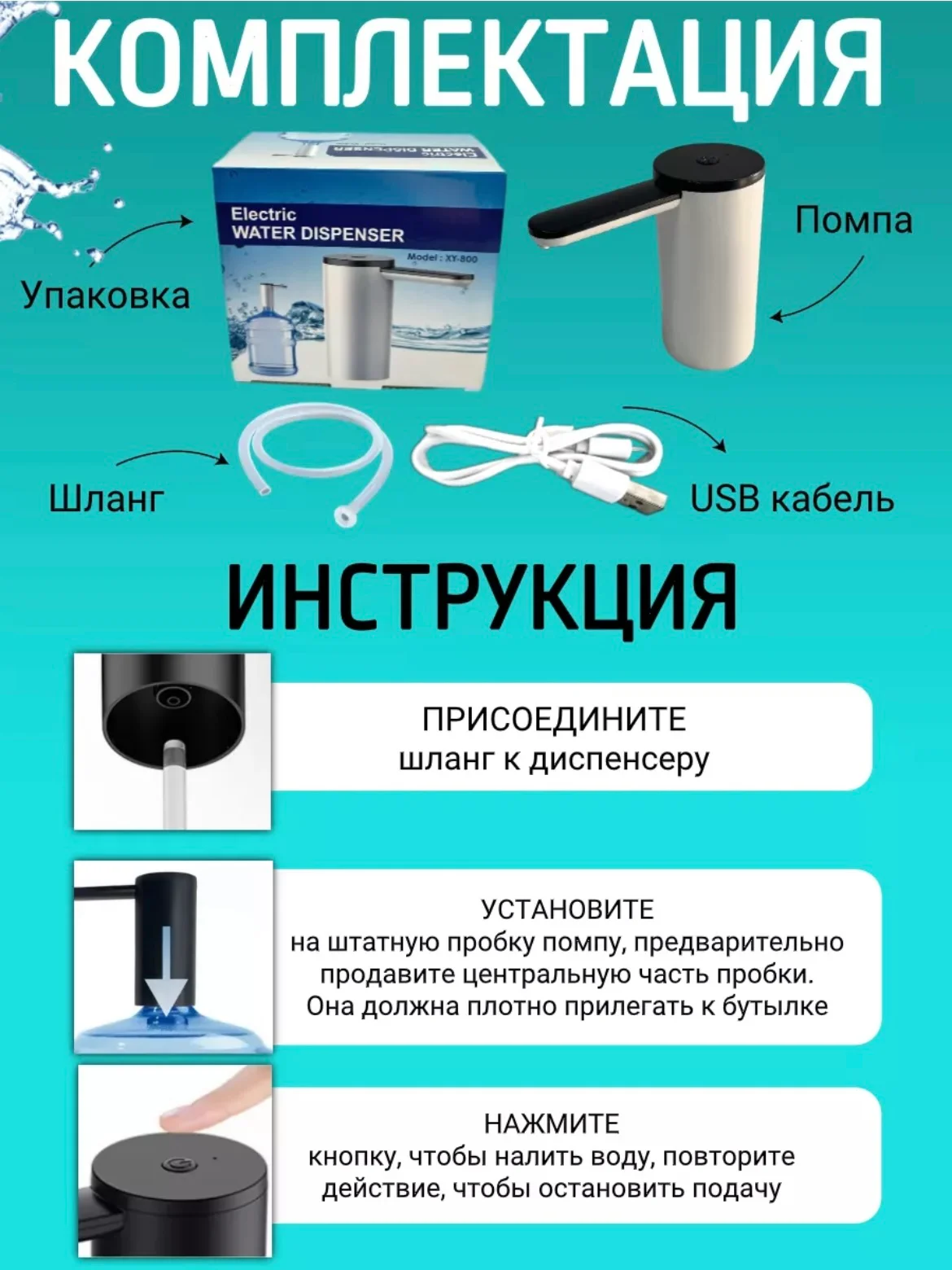 Белый помпа электрическая для воды, до 100 л на 1 заряде