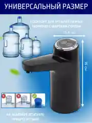 Черный помпа для воды, электрическая, до 100л на 1 заряде