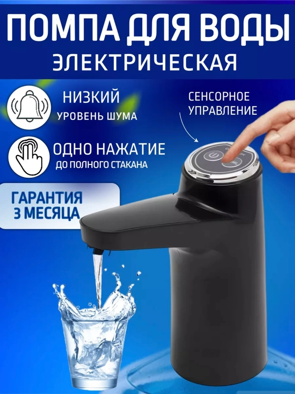 Помпа для воды, электрическая, до 100л на 1 заряде