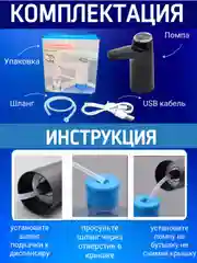 Черный помпа для воды, электрическая, до 100л на 1 заряде