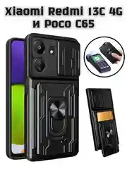 Хром чехол противоударный armors для Xiaomi Redmi 13C 4G и Poco C65 / Редми 13С 4G и Поко С65