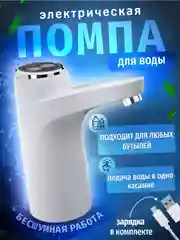 Черный помпа для воды, электрическая, до 100л на 1 заряде