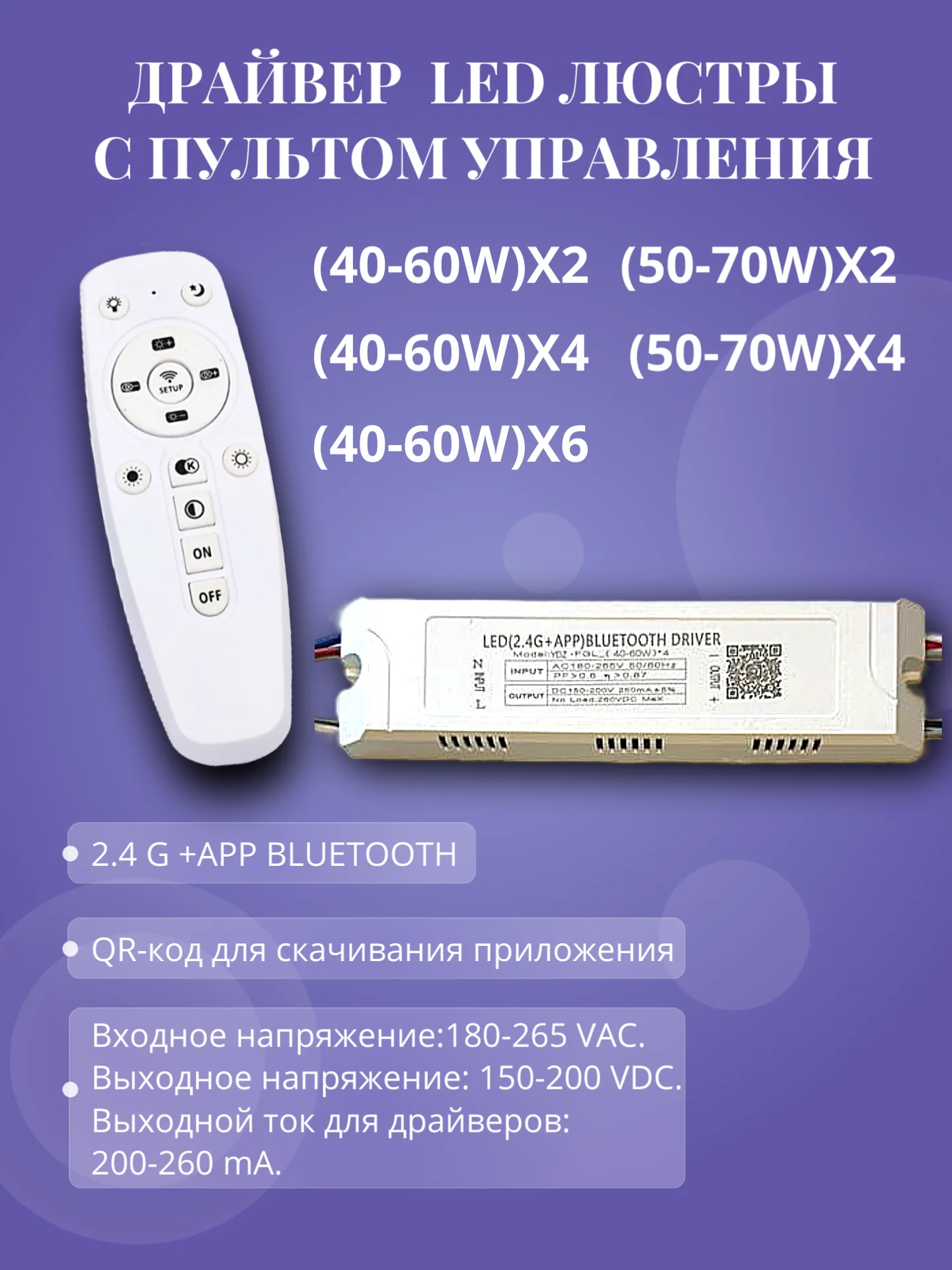 Белый драйвер (блок питания) для светодиодной ленты, люстры с пультом