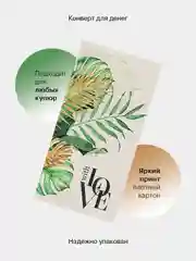 Багровый конверт-открытка для денег подарочный "Универсальный", 79 видов