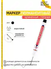 Маркер строительный разметочный черный Best Room