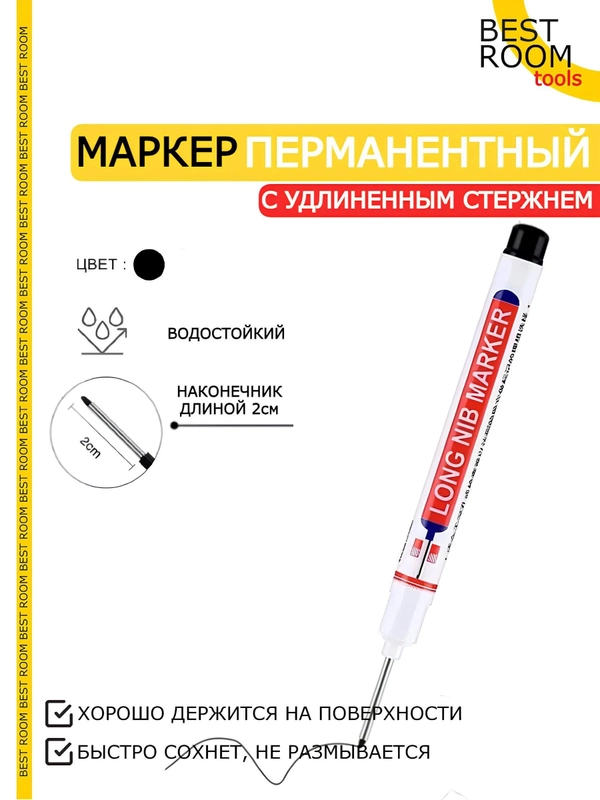 Маркер строительный разметочный черный Best Room