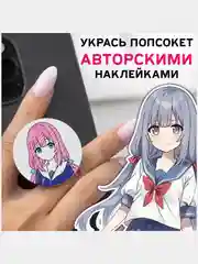 Набор Визуальная новелла "Если бы не телефон", 100 наклеек, попсокет, 3D наклейки