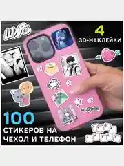 Набор Визуальная новелла "Если бы не телефон", 100 наклеек, попсокет, 3D наклейки