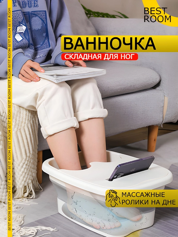 Ванночка для ног массажная с крышкой Best Room Тазик педикюрный