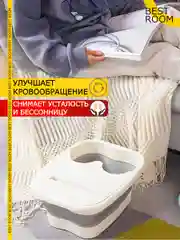 Ванночка для ног массажная с крышкой Best Room Тазик педикюрный