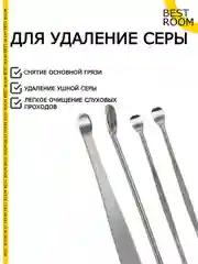 Набор инструментов для чистки ушей из нержавеющей стали/ Набор из 6 предметов