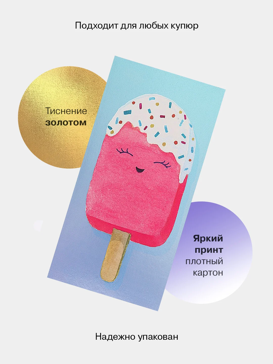 Светло-бежевый конверт-открытка для денег подарочный "Универсальный", 79 видов
