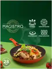 Оранжевый сковорода кованая Magistro, съёмная ручка soft-touch, антипригарное покрытие