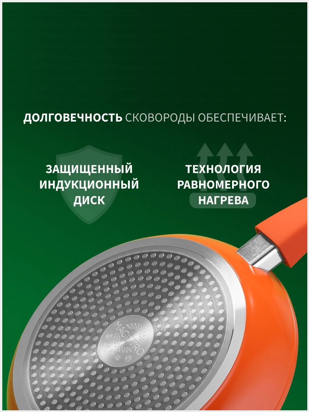 Оранжевый сковорода кованая Magistro, съёмная ручка soft-touch, антипригарное покрытие