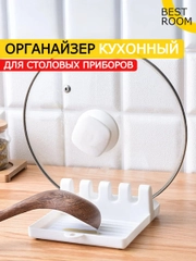 Кухонная подставка (держатель) для крышек, ложек и поварешек