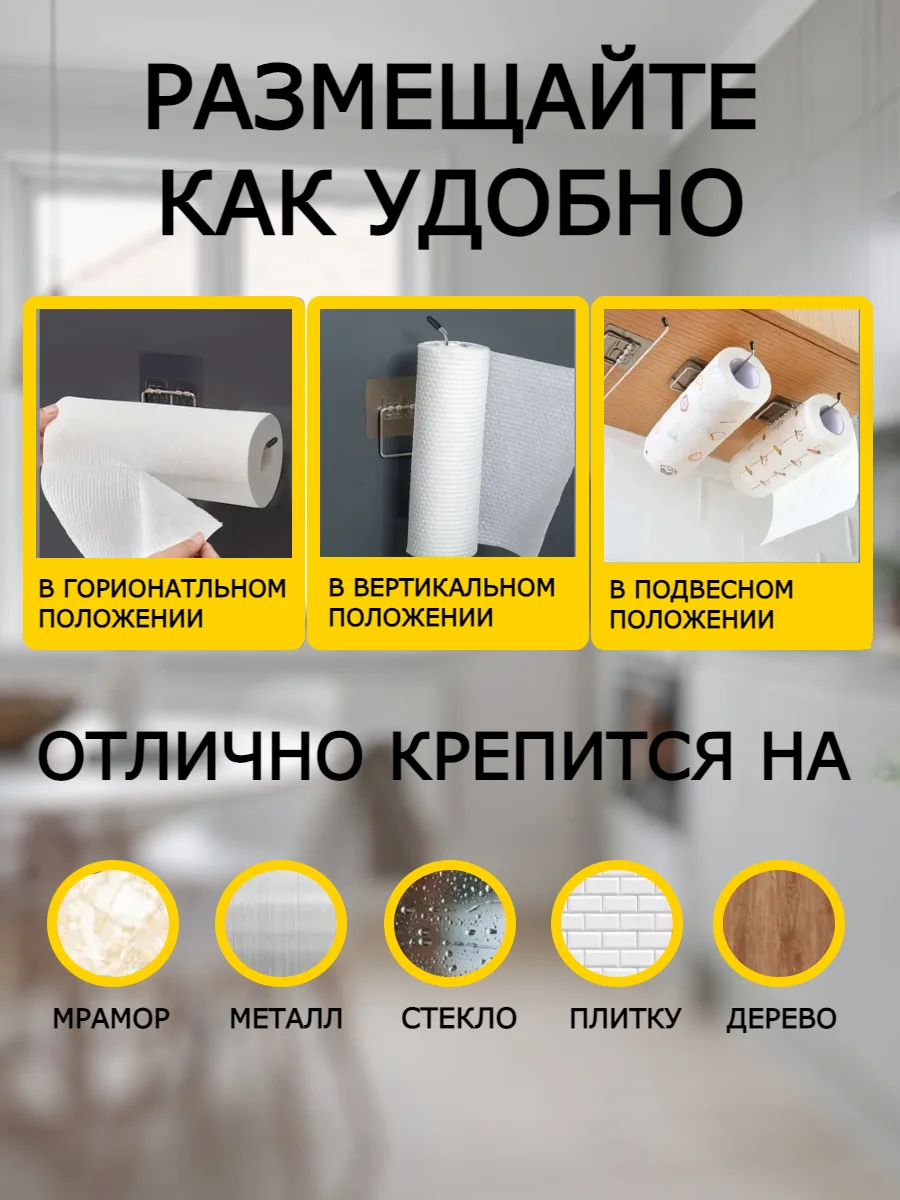 Держатель кухонный Best Room для бумажных полотенец, на липучке