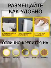 Держатель кухонный Best Room для бумажных полотенец, на липучке