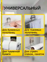 Держатель кухонный Best Room для бумажных полотенец, на липучке