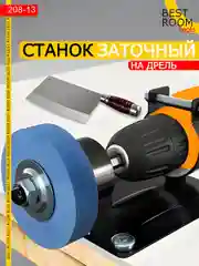 Переходник на дрель для шлифовального круга. Насадка на дрель для заточки