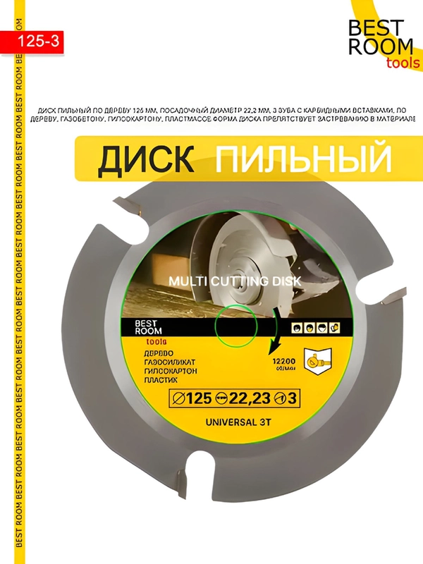 Круг отрезной, Диск пильный по дереву 125x22
