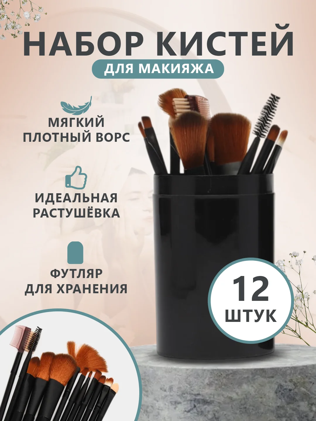 Черный набор кистей для макияжа, 12 штук в тубусе