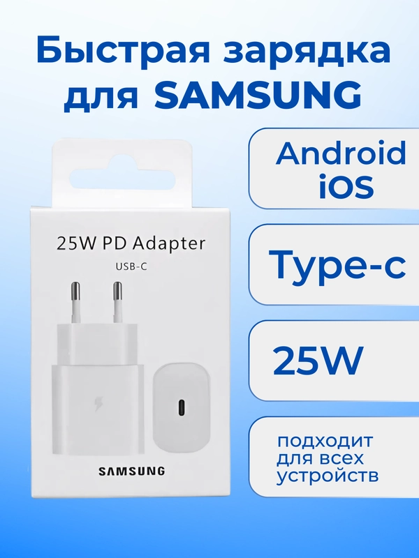Сетевое зарядное устройство для Samsung TA800 Type-C,25W USB-C зарядка самсунг