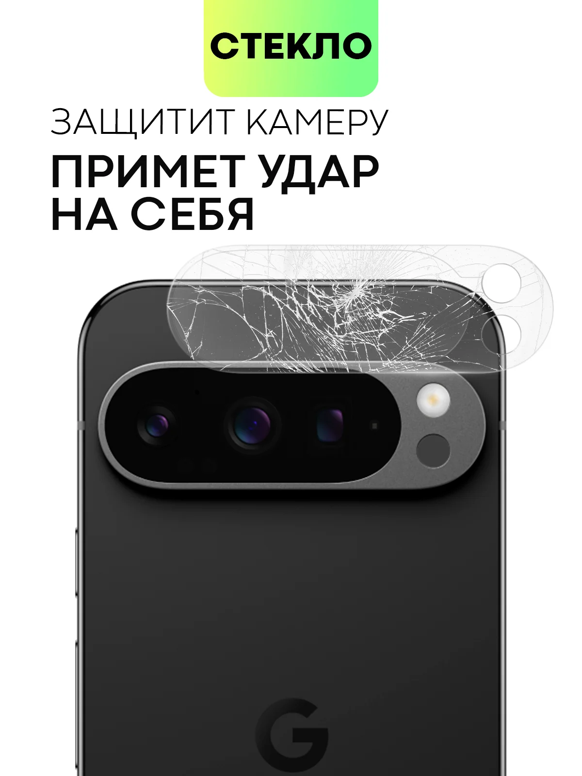 Прозрачный 1-2 шт стекло на камеру для Google Pixel 9 Pro защитное BROSCORP прозрачное закаленное