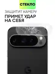 Прозрачный 1-2 шт стекло на камеру для Google Pixel 9 Pro защитное BROSCORP прозрачное закаленное
