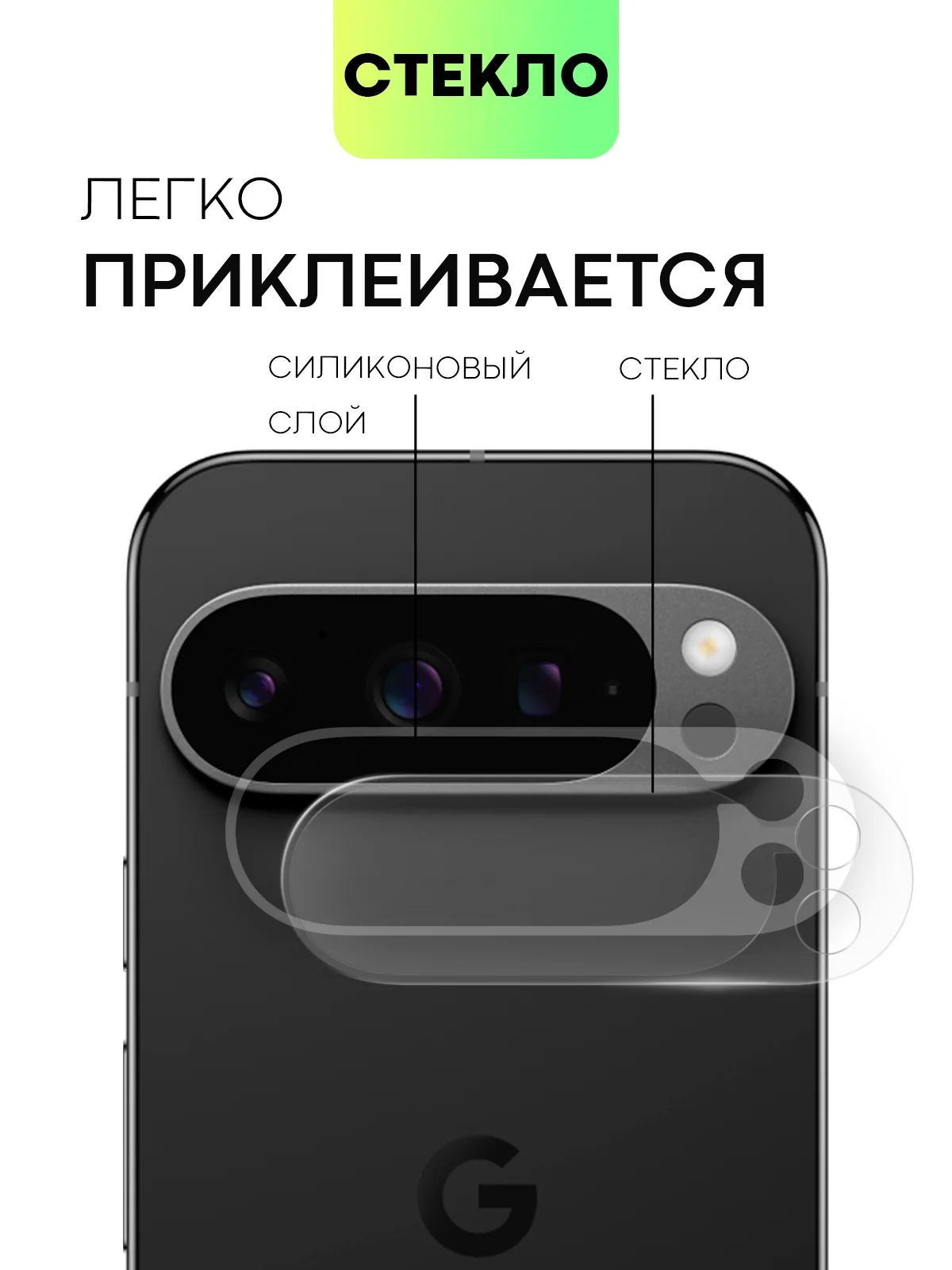 Прозрачный 1-2 шт стекло на камеру для Google Pixel 9 Pro защитное BROSCORP прозрачное закаленное