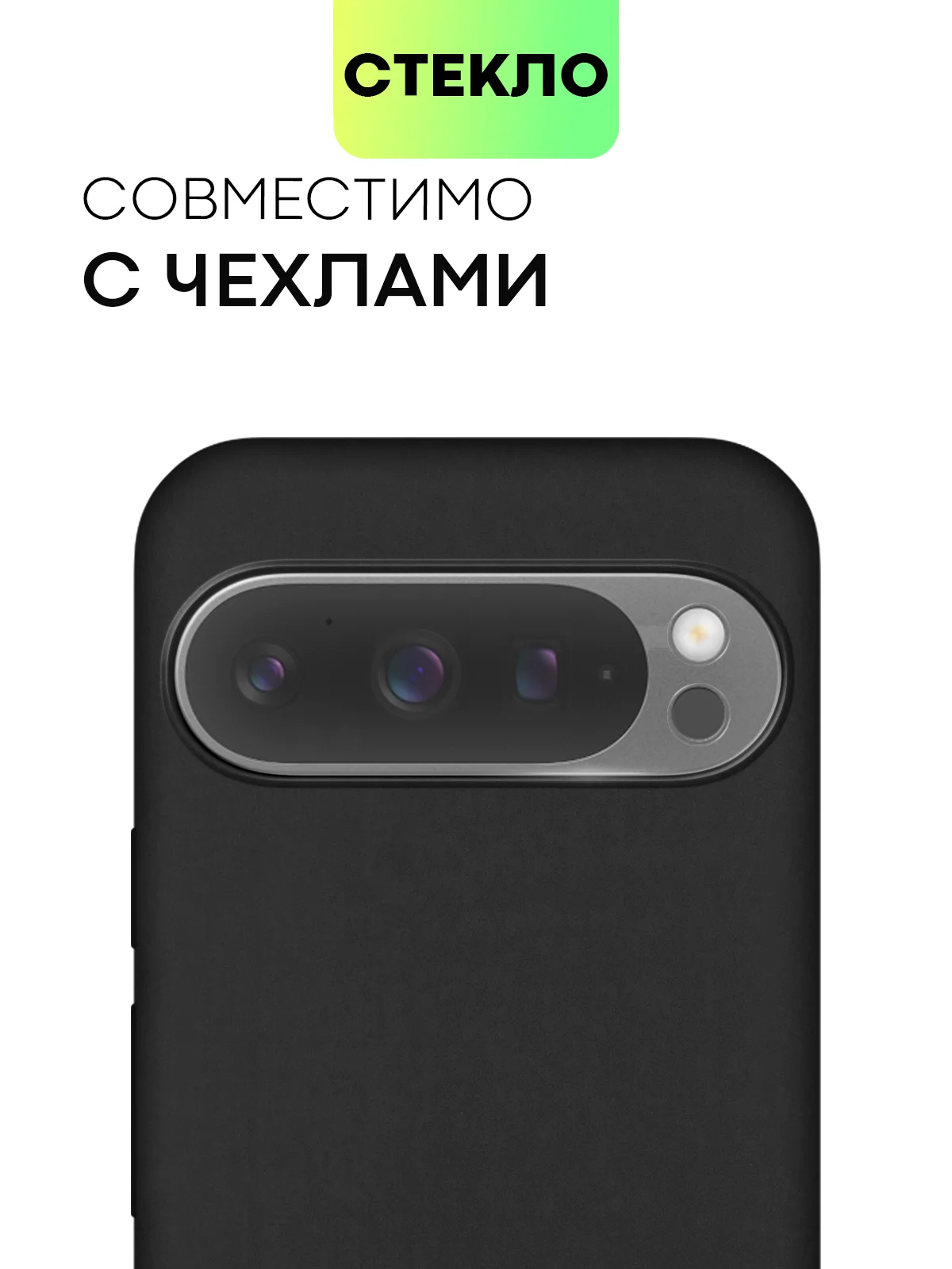 Прозрачный 1-2 шт стекло на камеру для Google Pixel 9 Pro защитное BROSCORP прозрачное закаленное
