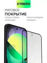 Белый стекло для Google Pixel 9/ Pro защитное BROSCORP с олеофобным покрытием матовое антишпион